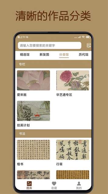 中华珍宝馆app安卓版