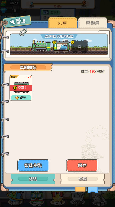 火车站模拟器