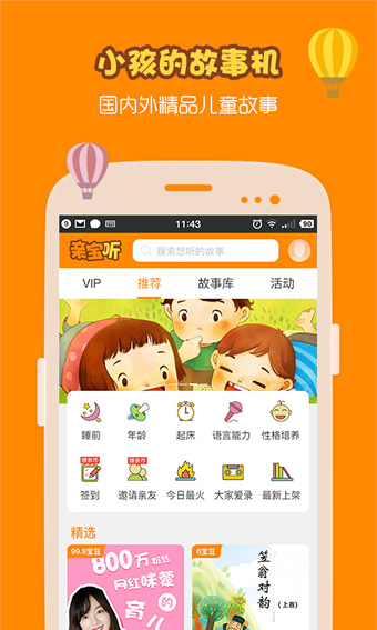 亲宝听app安卓版