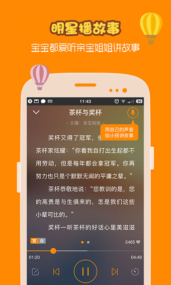亲宝听app安卓版