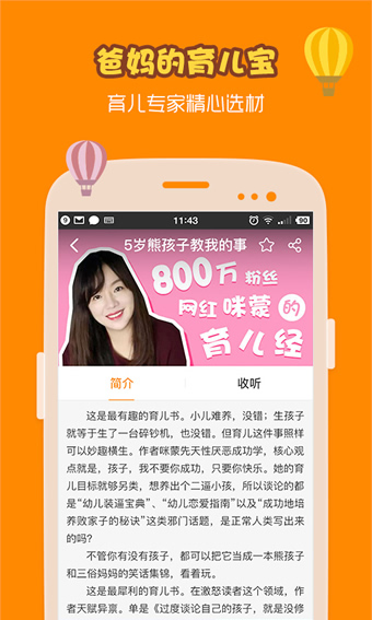 亲宝听app安卓版