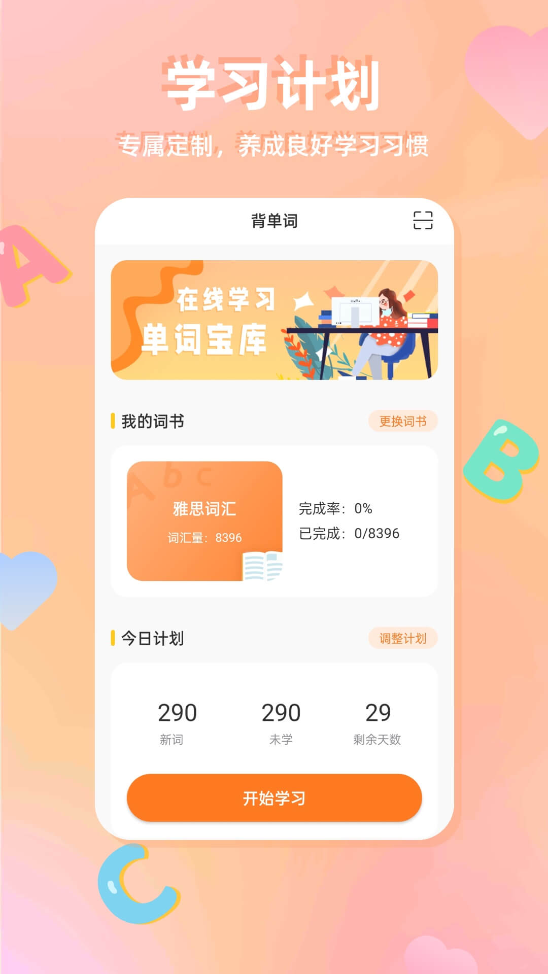 cp背单词安卓版