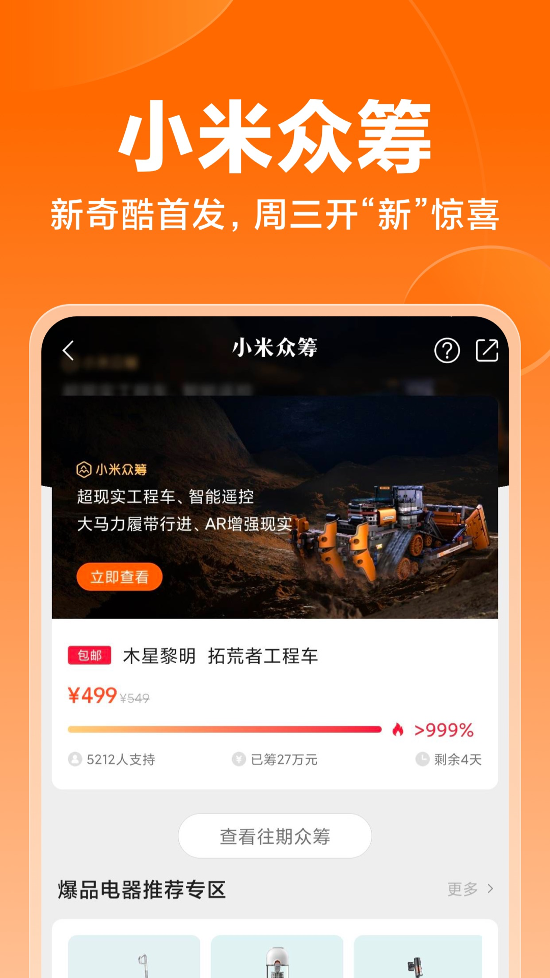 小米商城手机版