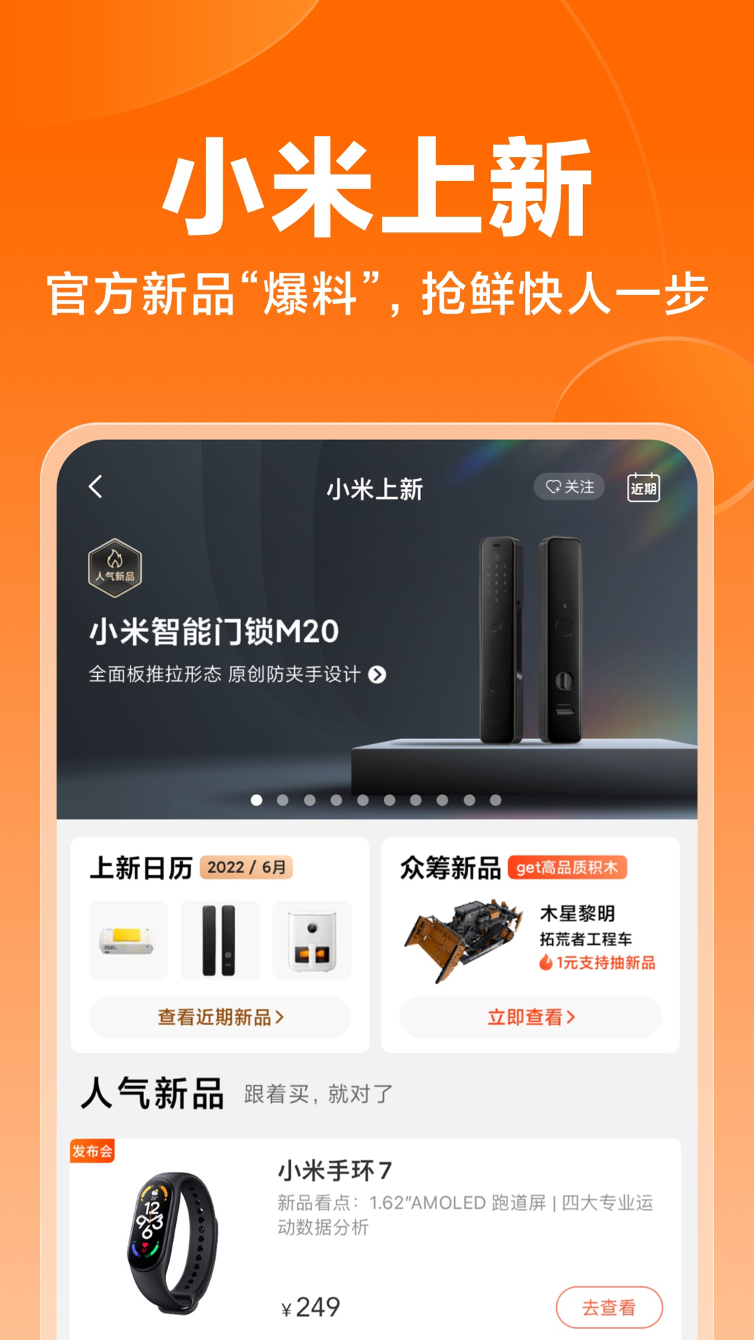 小米商城手机版