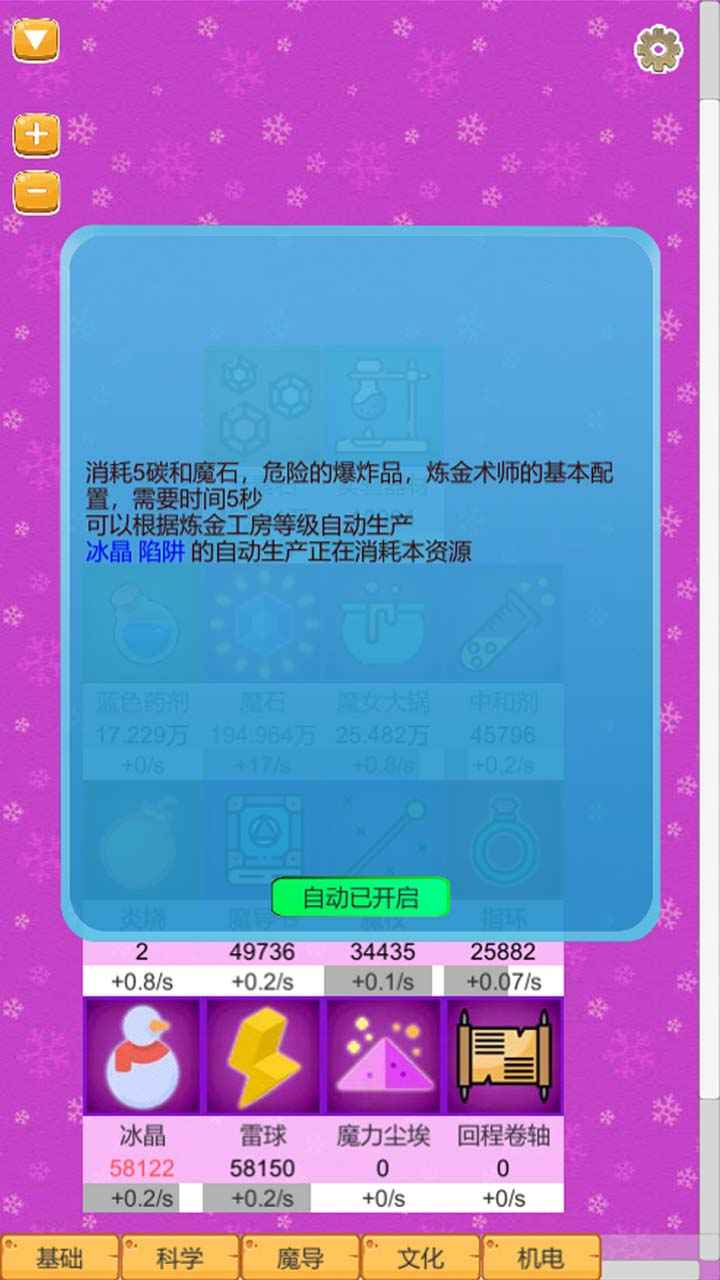 超魔导生产链内置菜单破解版