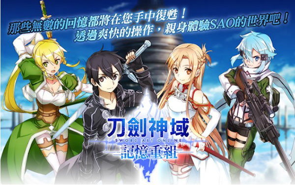 刀剑神域破解版最新版