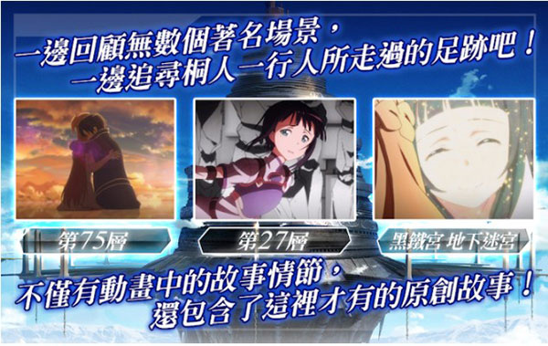 刀剑神域破解版最新版