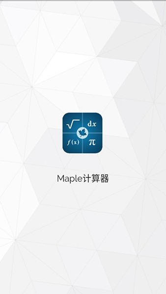 maple计算器app