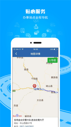 12123交管app