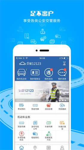 12123交管app