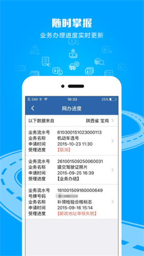 12123交管app