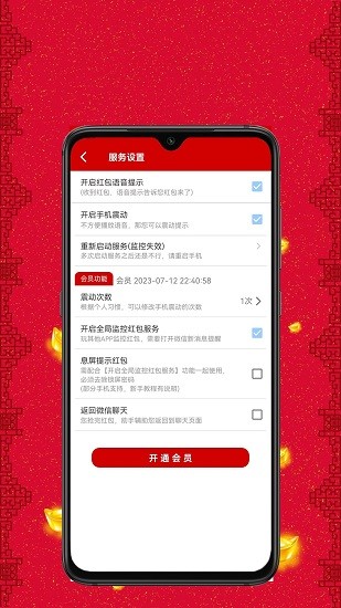 抢红包助手2016