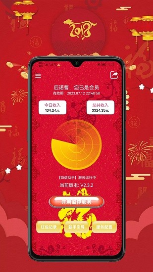 抢红包助手2016
