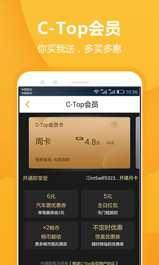 畅途汽车票ios版