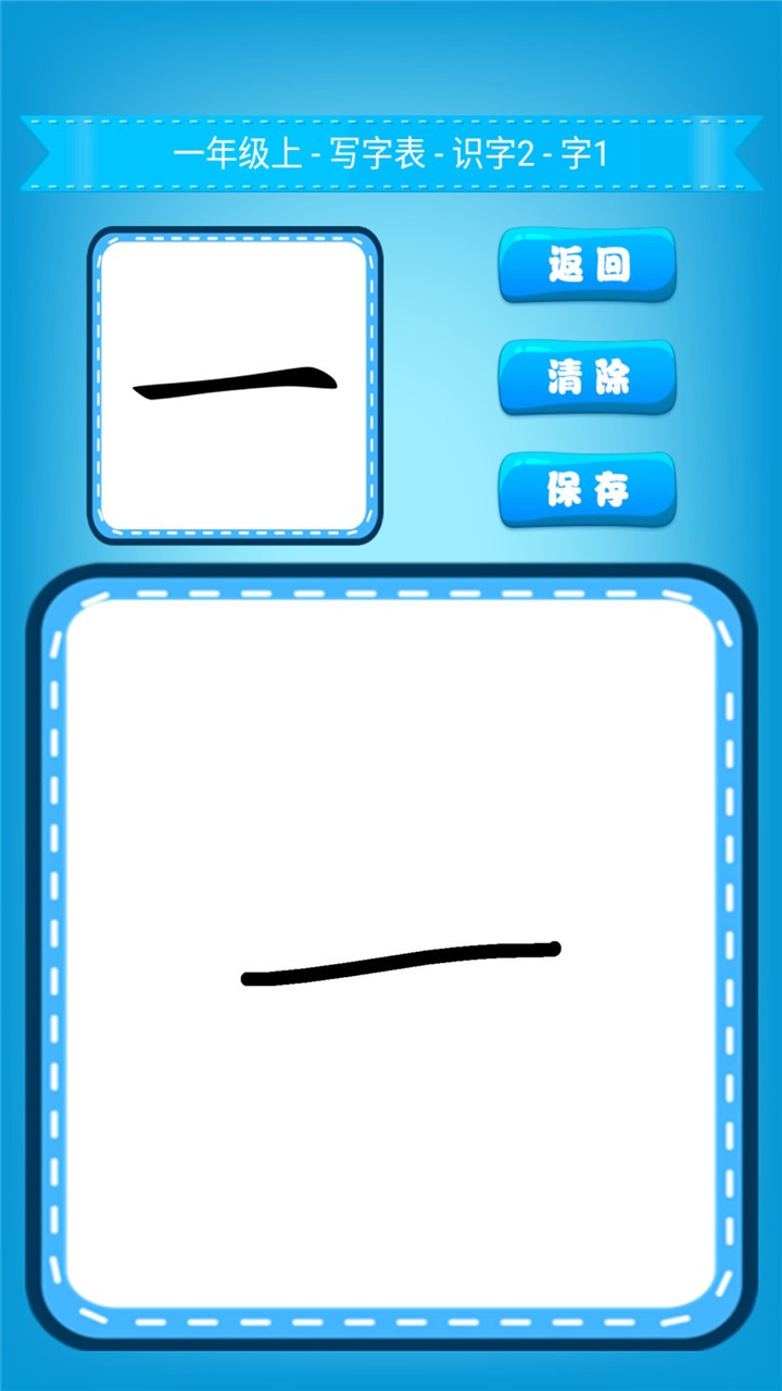 小学生练字