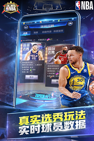 王者NBA果盘版
