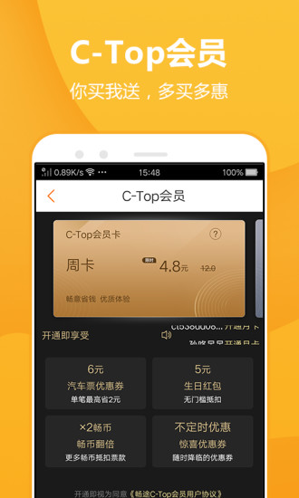 畅途汽车票app安卓版