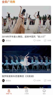 全民广场舞手机版