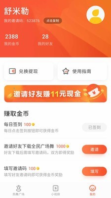 全民广场舞手机版