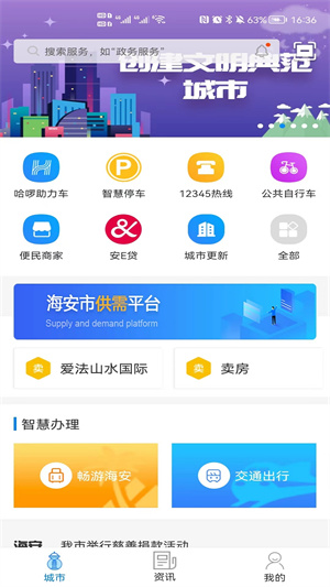 我的海安app