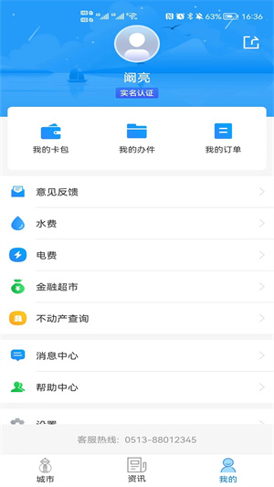我的海安app