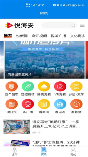 我的海安app