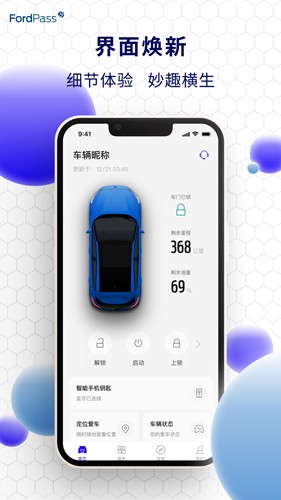 福特派app