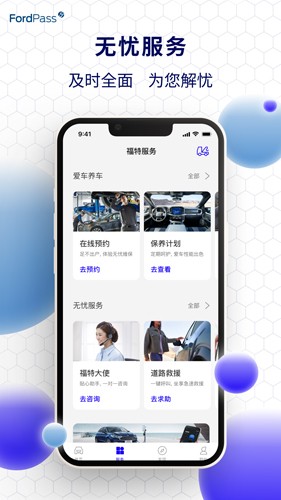 福特派app