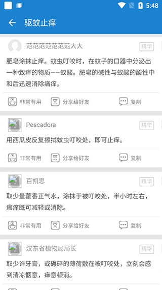 驱蚊大师app