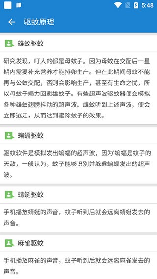 驱蚊大师app