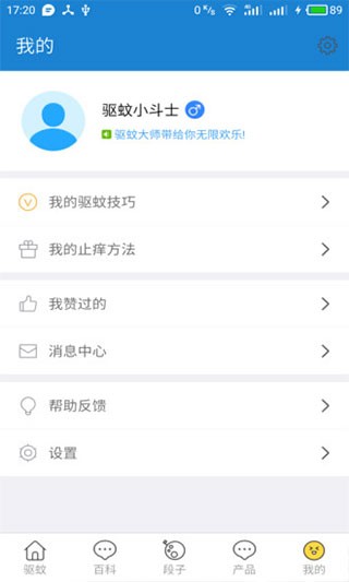 驱蚊大师app