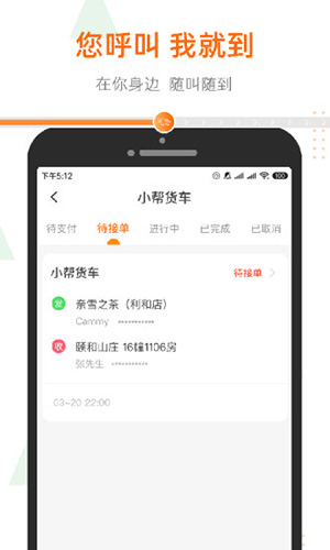 小帮货车app3