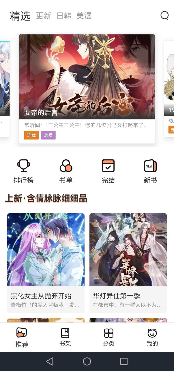 喵上漫画观看网截图3