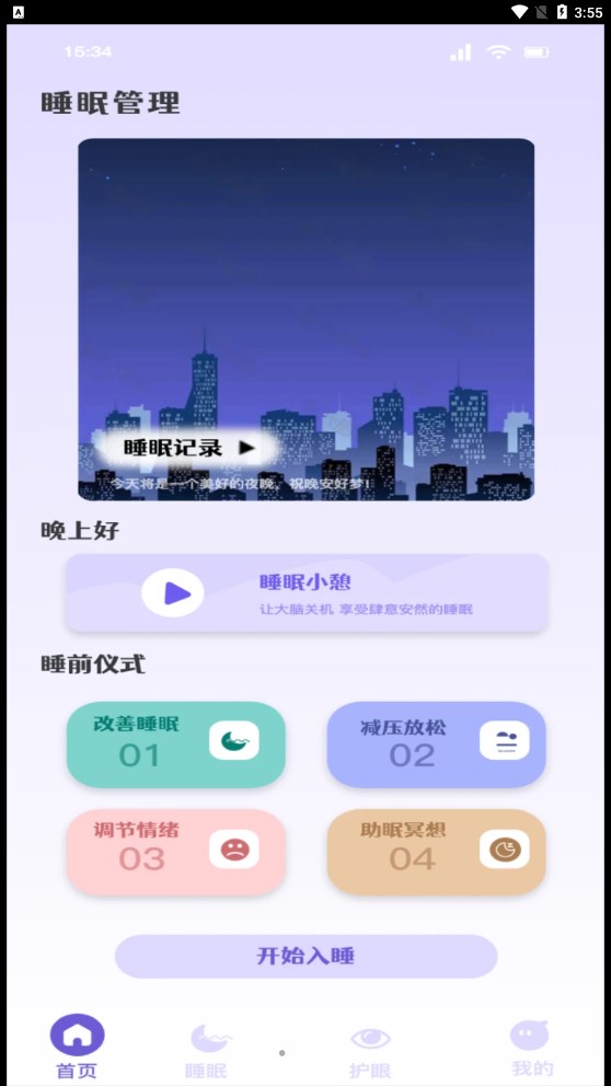 听雨声助眠截图