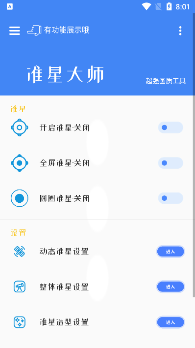 准星大师最新版