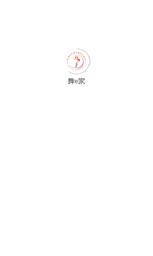 舞e家app