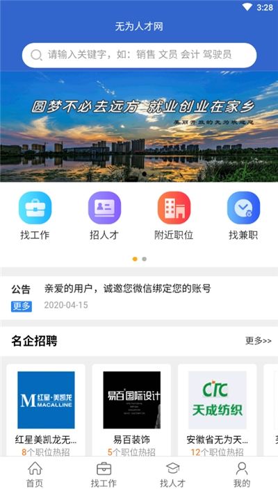 无为人才网app官方客户端