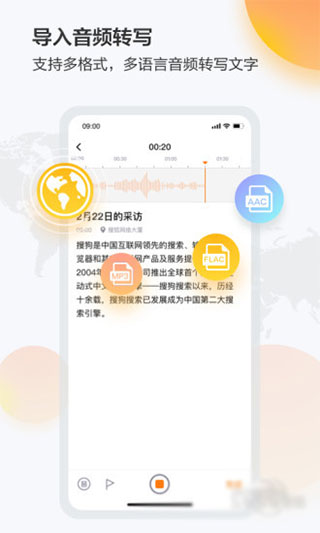 搜狗录音助手截图