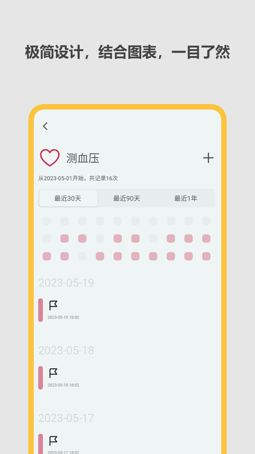 极简记录鸭app