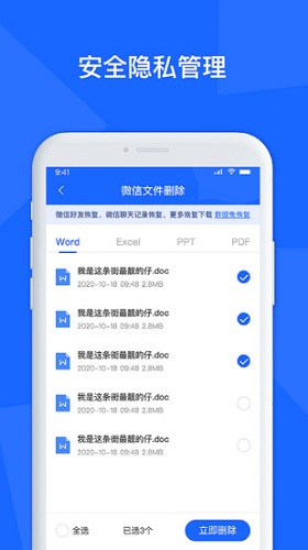 聊天记录数据管家app