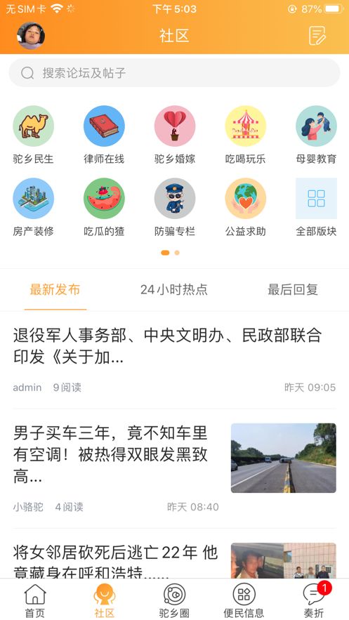 驼乡网官方app下载