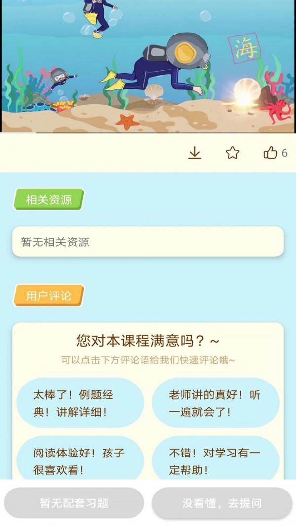 龙门课堂app安卓版