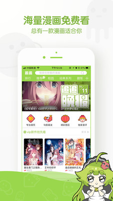 追追漫画2.6.6截图3