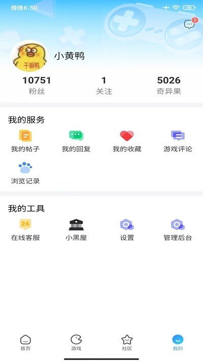 奇异社区下载老版本截图3