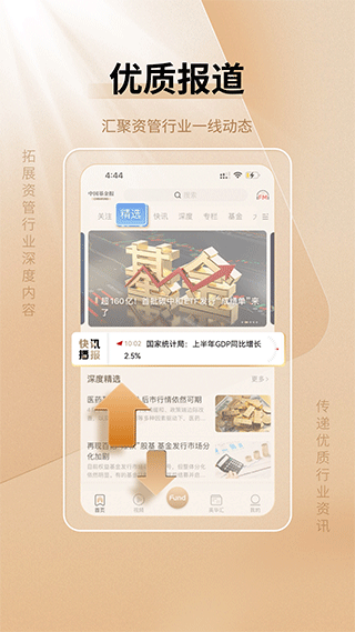 中国基金报手机版app