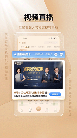 中国基金报手机版app