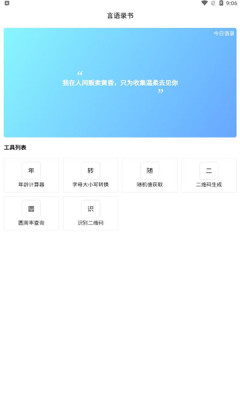 言语录书app