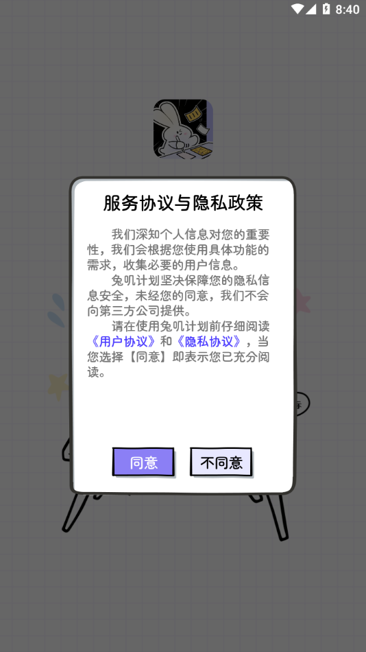 兔叽计划