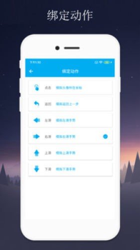 隔空控制app手机版2