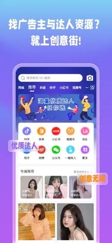 创意街app